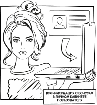 6. Информация о бонусах