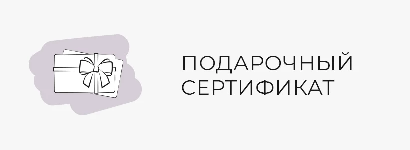 Подарочный сертификат NAUMI