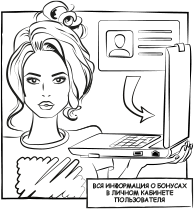6. Информация о бонусах